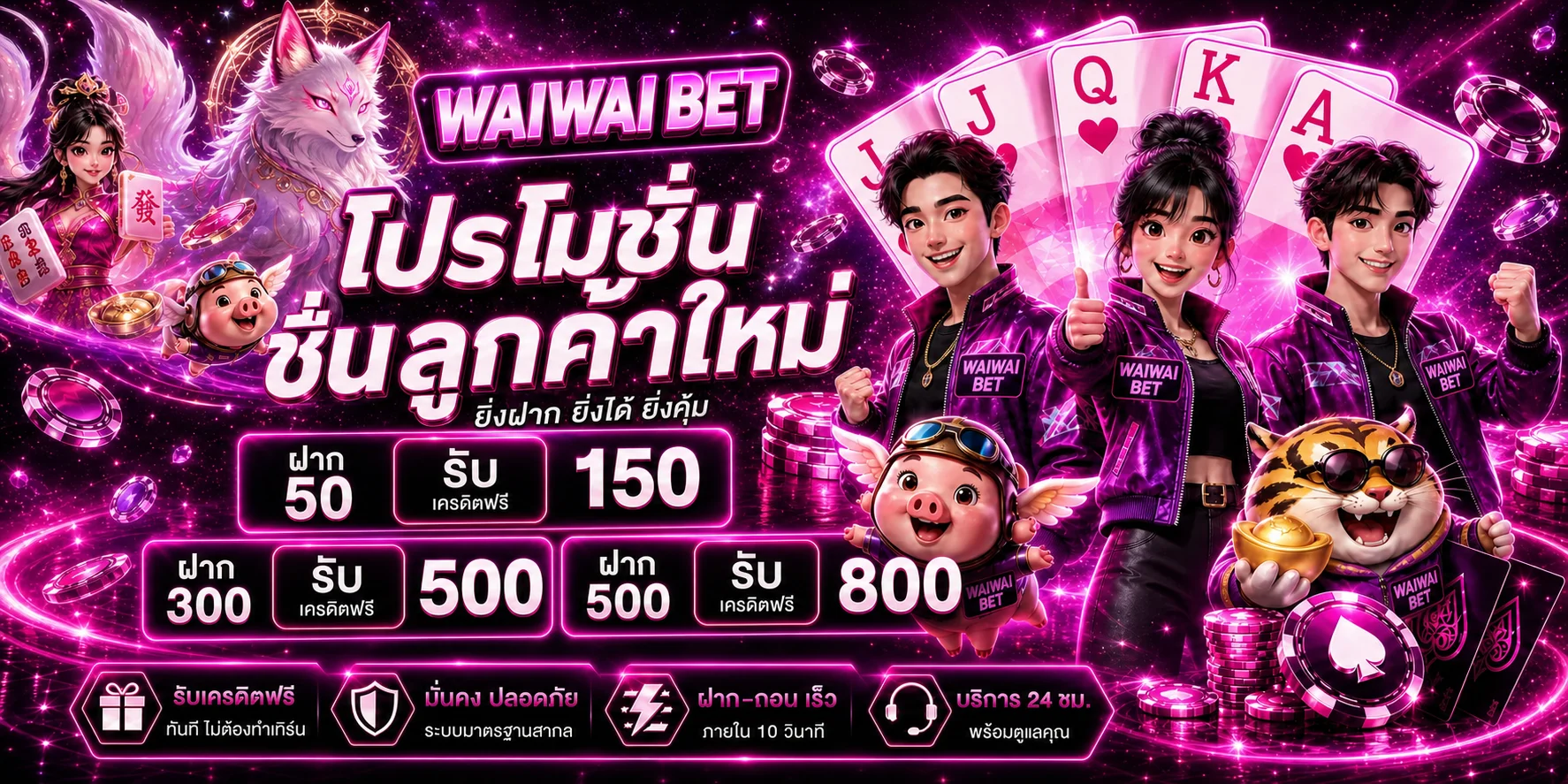 WAIWAI BET | เว็บพนันออนไลน์ เว็บตรงครบทุกหมวด